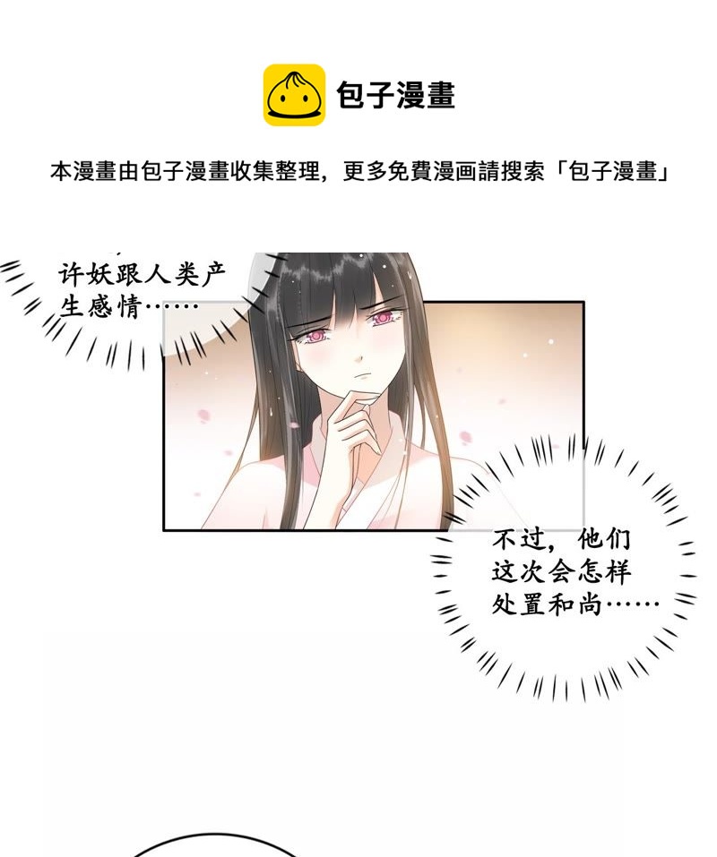 隔壁有只桃花妖韩漫全集-第41话 知晓错误的真相无删减无遮挡章节图片 