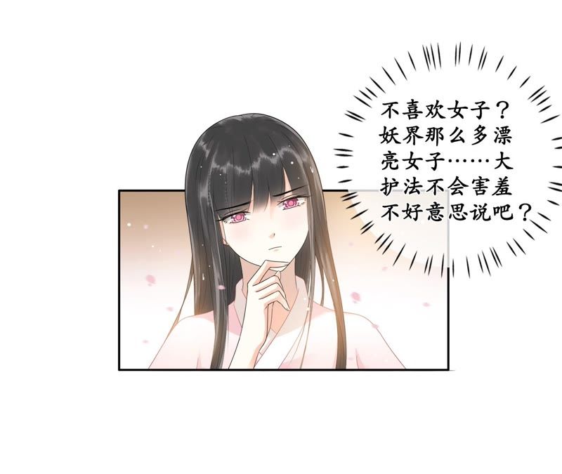 隔壁有只桃花妖韩漫全集-第41话 知晓错误的真相无删减无遮挡章节图片 