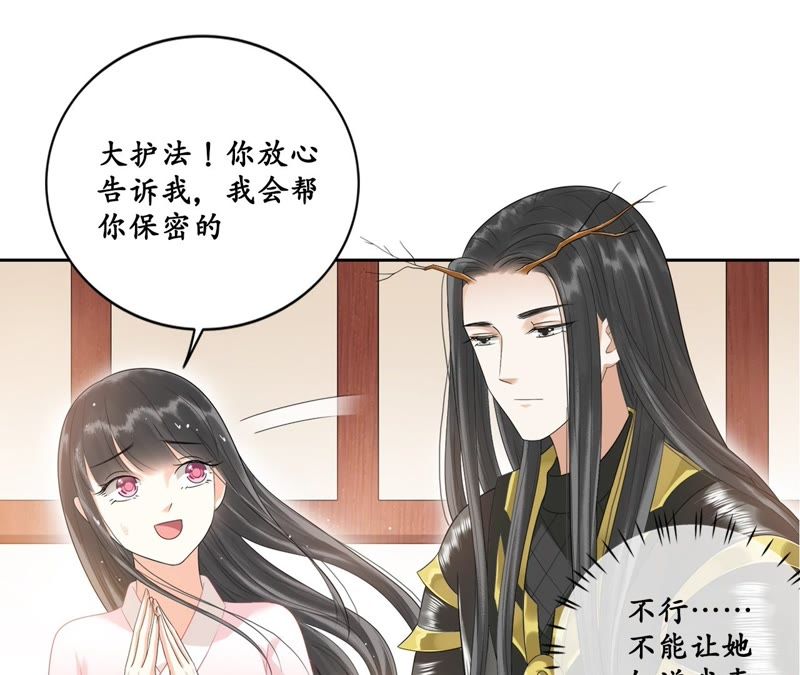隔壁有只桃花妖韩漫全集-第41话 知晓错误的真相无删减无遮挡章节图片 