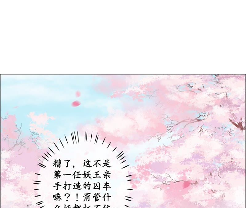 隔壁有只桃花妖韩漫全集-第42话 赴刑无删减无遮挡章节图片 