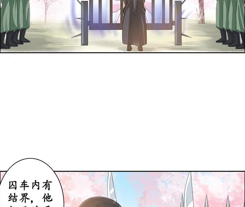 隔壁有只桃花妖韩漫全集-第42话 赴刑无删减无遮挡章节图片 