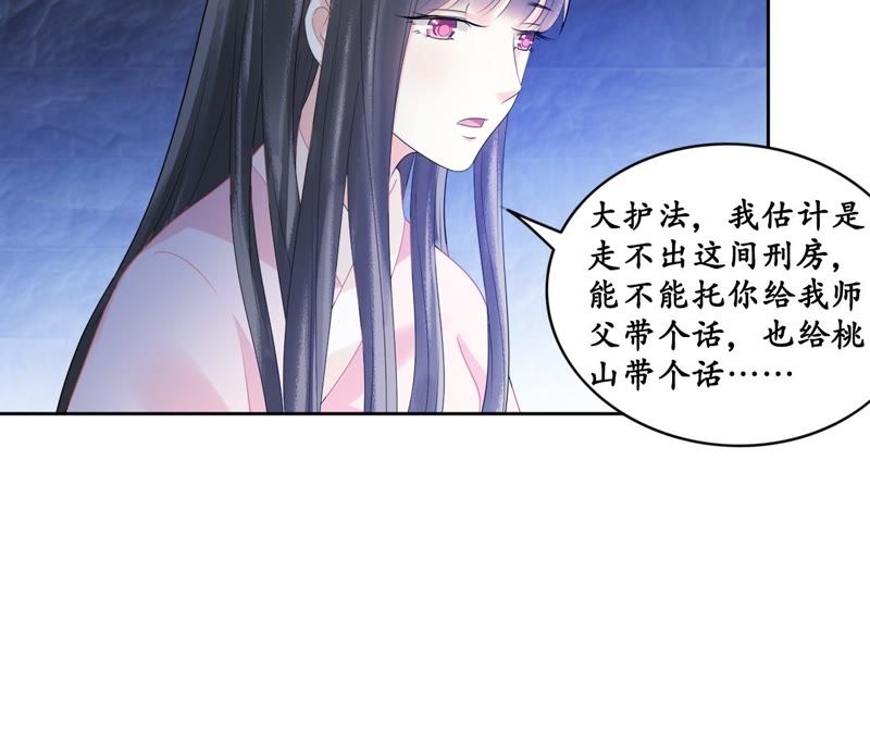 隔壁有只桃花妖韩漫全集-第44话 妖雷之刑，开始！无删减无遮挡章节图片 