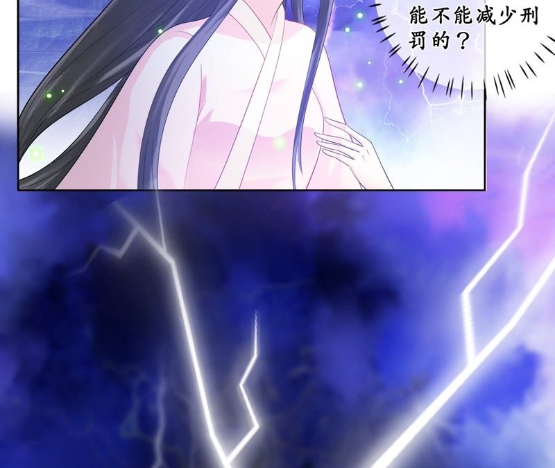 隔壁有只桃花妖韩漫全集-第44话 妖雷之刑，开始！无删减无遮挡章节图片 