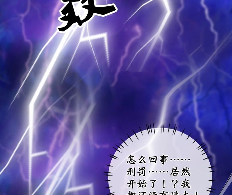 隔壁有只桃花妖韩漫全集-第44话 妖雷之刑，开始！无删减无遮挡章节图片 