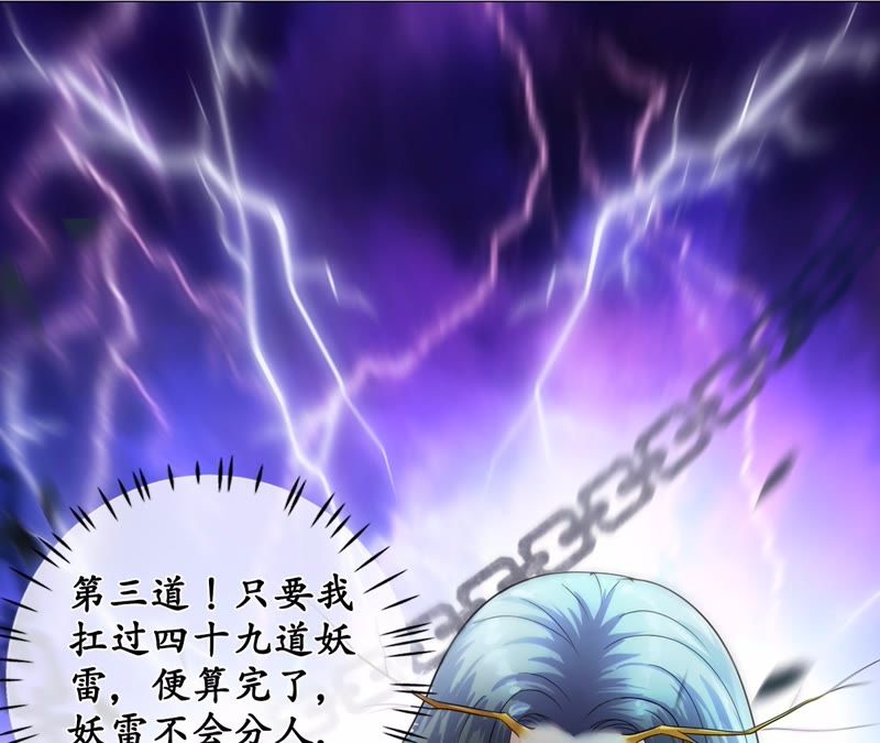 隔壁有只桃花妖韩漫全集-第44话 妖雷之刑，开始！无删减无遮挡章节图片 