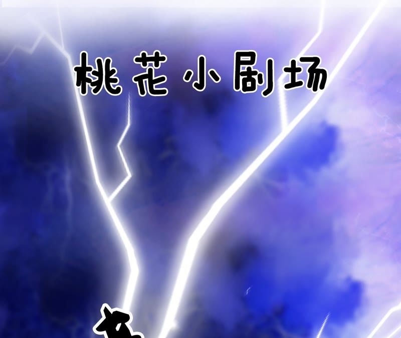 隔壁有只桃花妖韩漫全集-第44话 妖雷之刑，开始！无删减无遮挡章节图片 