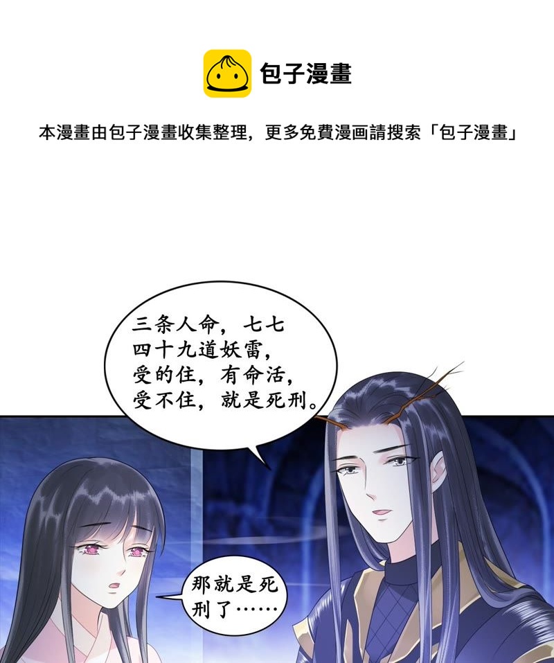 隔壁有只桃花妖韩漫全集-第44话 妖雷之刑，开始！无删减无遮挡章节图片 