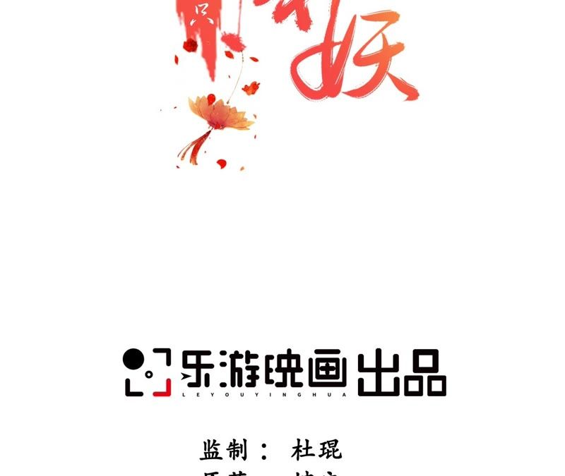 隔壁有只桃花妖韩漫全集-第46话 他怎么样了？无删减无遮挡章节图片 