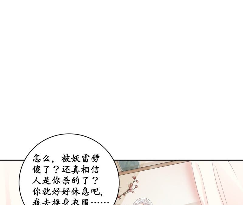 隔壁有只桃花妖韩漫全集-第46话 他怎么样了？无删减无遮挡章节图片 