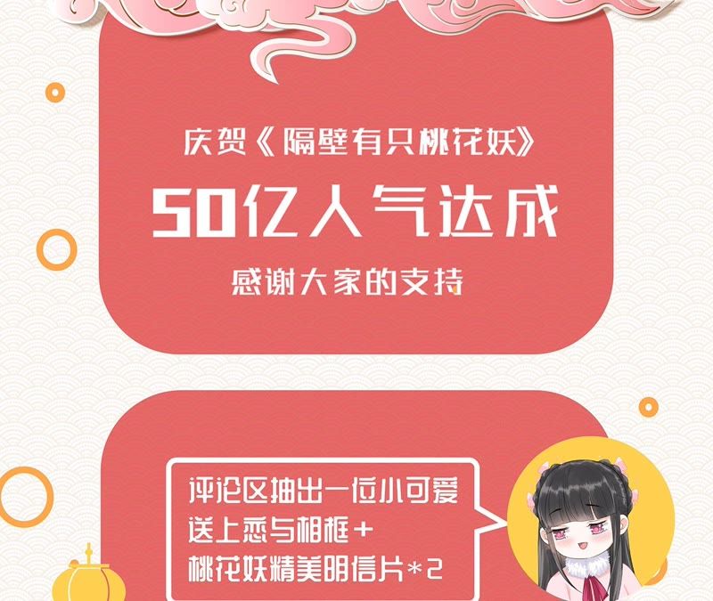 隔壁有只桃花妖韩漫全集-第46话 他怎么样了？无删减无遮挡章节图片 