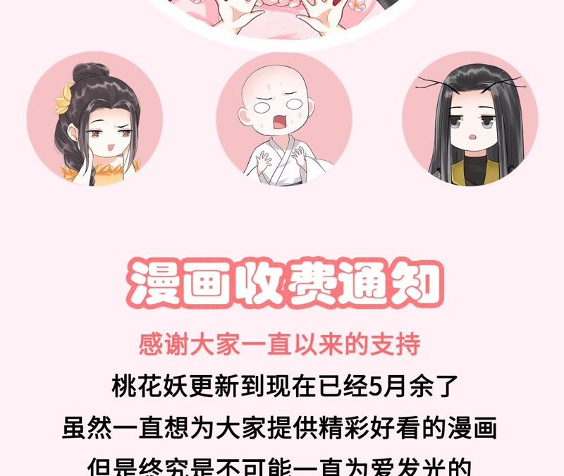 隔壁有只桃花妖韩漫全集-公告通知无删减无遮挡章节图片 