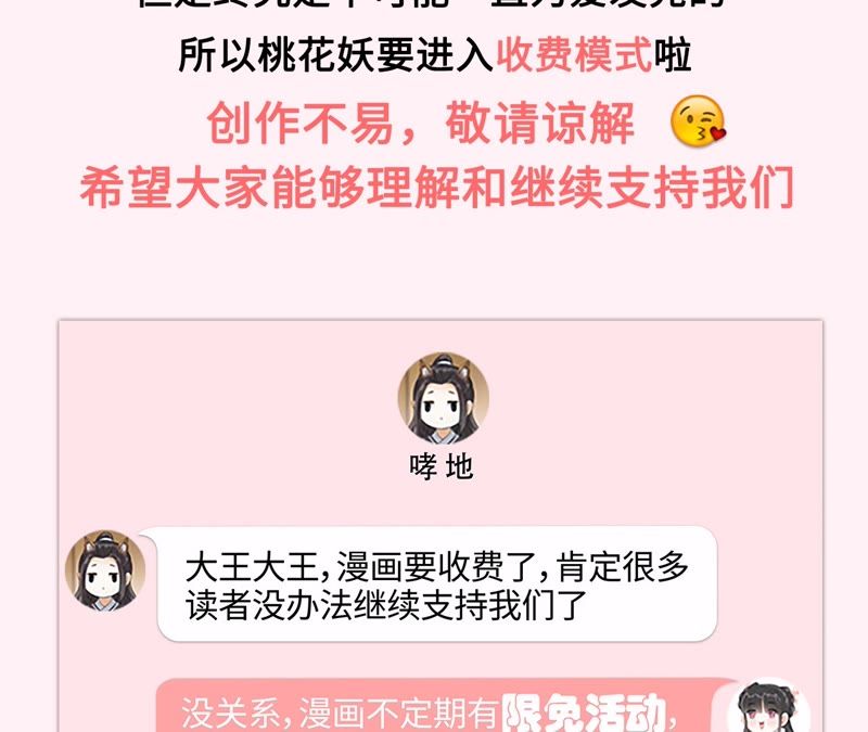 隔壁有只桃花妖韩漫全集-公告通知无删减无遮挡章节图片 