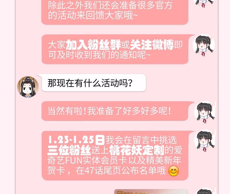 隔壁有只桃花妖韩漫全集-公告通知无删减无遮挡章节图片 
