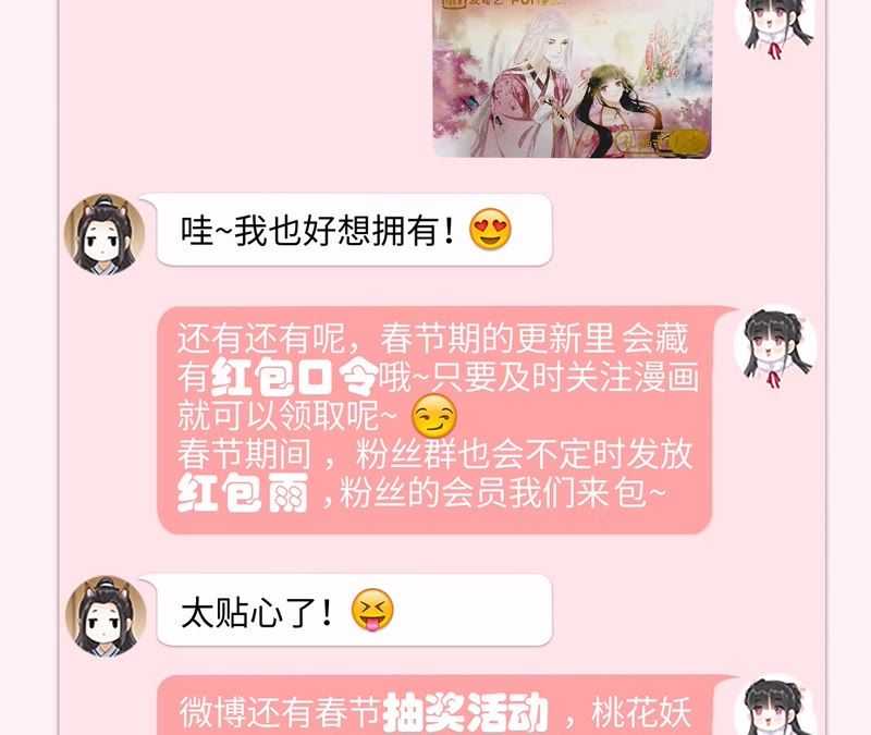 隔壁有只桃花妖韩漫全集-公告通知无删减无遮挡章节图片 