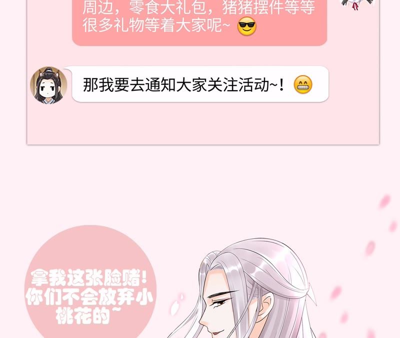 隔壁有只桃花妖韩漫全集-公告通知无删减无遮挡章节图片 