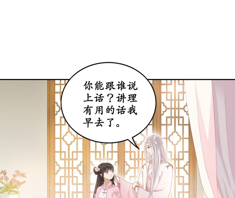 隔壁有只桃花妖韩漫全集-第47话 谁是凶手？无删减无遮挡章节图片 