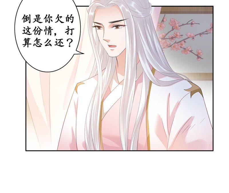 隔壁有只桃花妖韩漫全集-第47话 谁是凶手？无删减无遮挡章节图片 