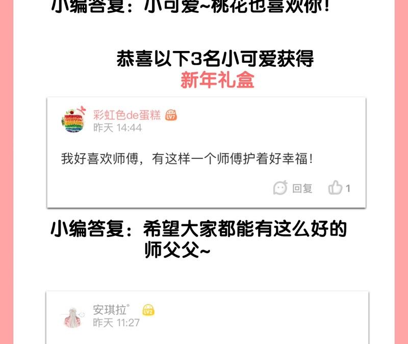 隔壁有只桃花妖韩漫全集-第47话 谁是凶手？无删减无遮挡章节图片 