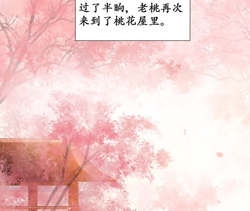 隔壁有只桃花妖韩漫全集-第47话 谁是凶手？无删减无遮挡章节图片 