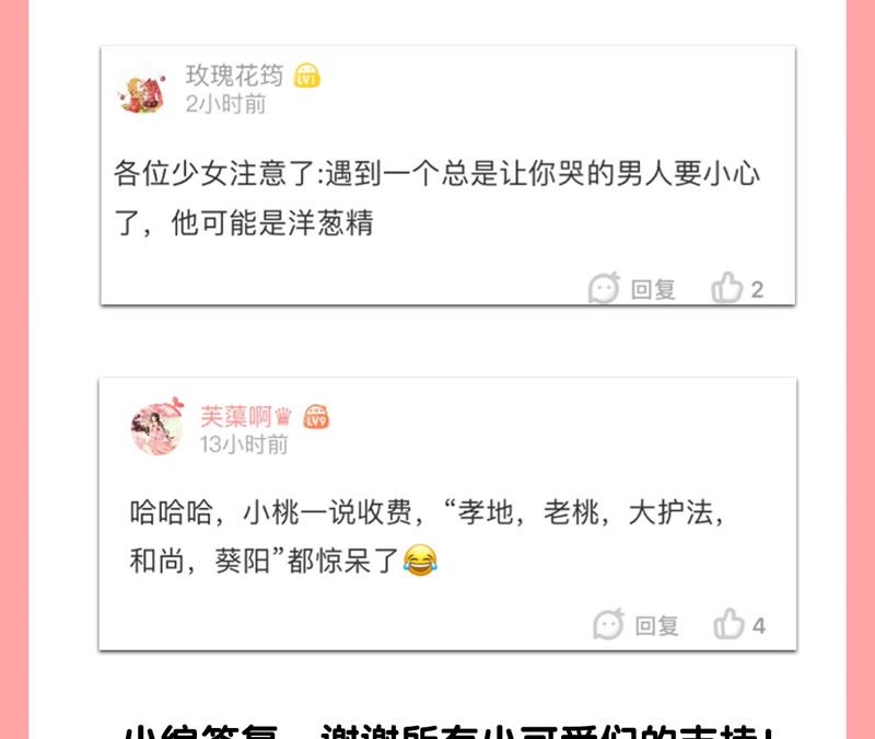 隔壁有只桃花妖韩漫全集-第47话 谁是凶手？无删减无遮挡章节图片 