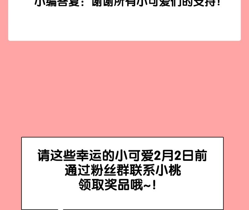 隔壁有只桃花妖韩漫全集-第47话 谁是凶手？无删减无遮挡章节图片 