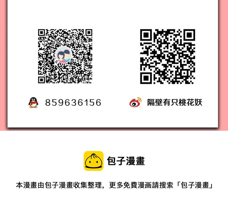 隔壁有只桃花妖韩漫全集-第47话 谁是凶手？无删减无遮挡章节图片 