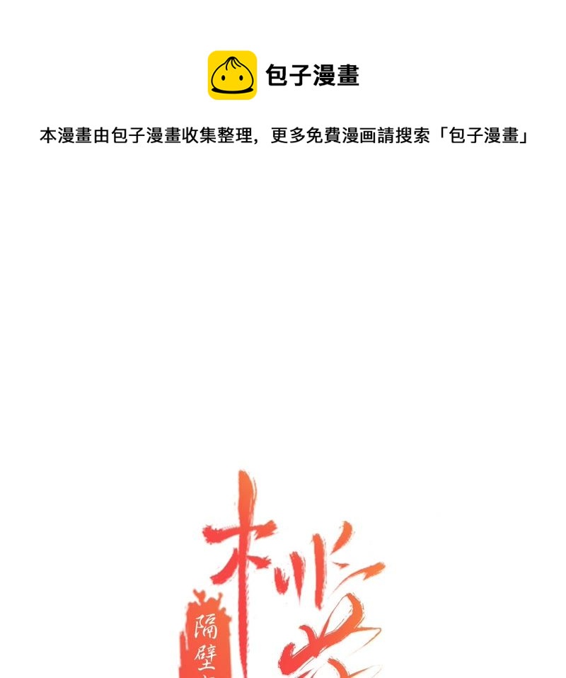 隔壁有只桃花妖韩漫全集-第48话 执迷不悟无删减无遮挡章节图片 