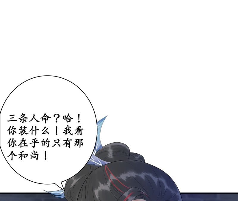 隔壁有只桃花妖韩漫全集-第48话 执迷不悟无删减无遮挡章节图片 