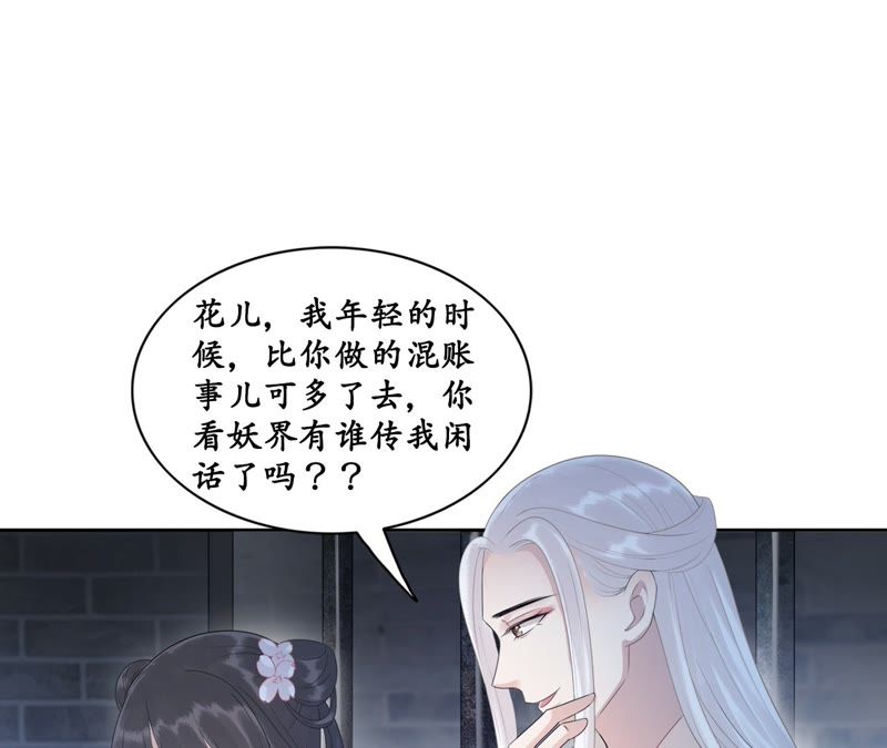 隔壁有只桃花妖韩漫全集-第48话 执迷不悟无删减无遮挡章节图片 