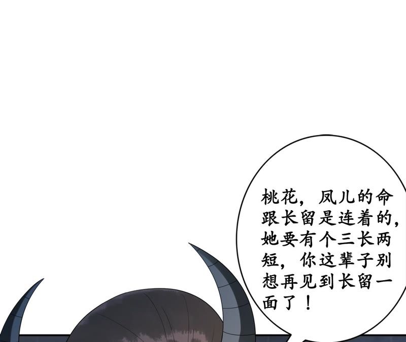 隔壁有只桃花妖韩漫全集-第48话 执迷不悟无删减无遮挡章节图片 
