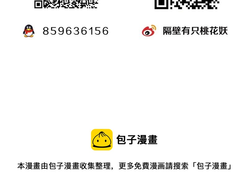 隔壁有只桃花妖韩漫全集-第48话 执迷不悟无删减无遮挡章节图片 