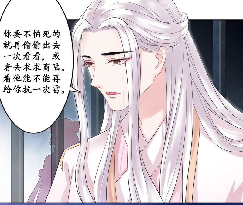 隔壁有只桃花妖韩漫全集-第49话 以眼还眼，以牙还牙无删减无遮挡章节图片 