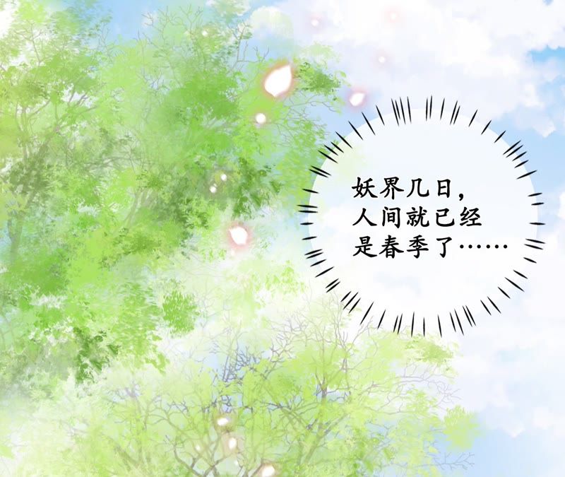 隔壁有只桃花妖韩漫全集-第50话 再返人间无删减无遮挡章节图片 