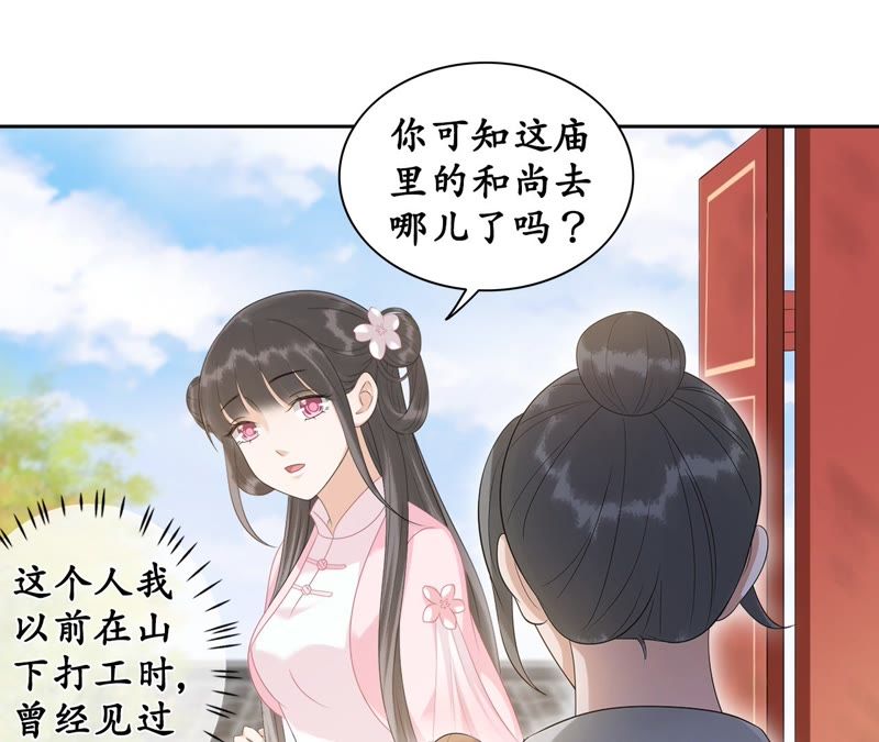 隔壁有只桃花妖韩漫全集-第50话 再返人间无删减无遮挡章节图片 