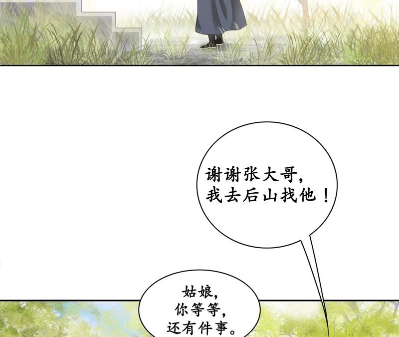 隔壁有只桃花妖韩漫全集-第50话 再返人间无删减无遮挡章节图片 