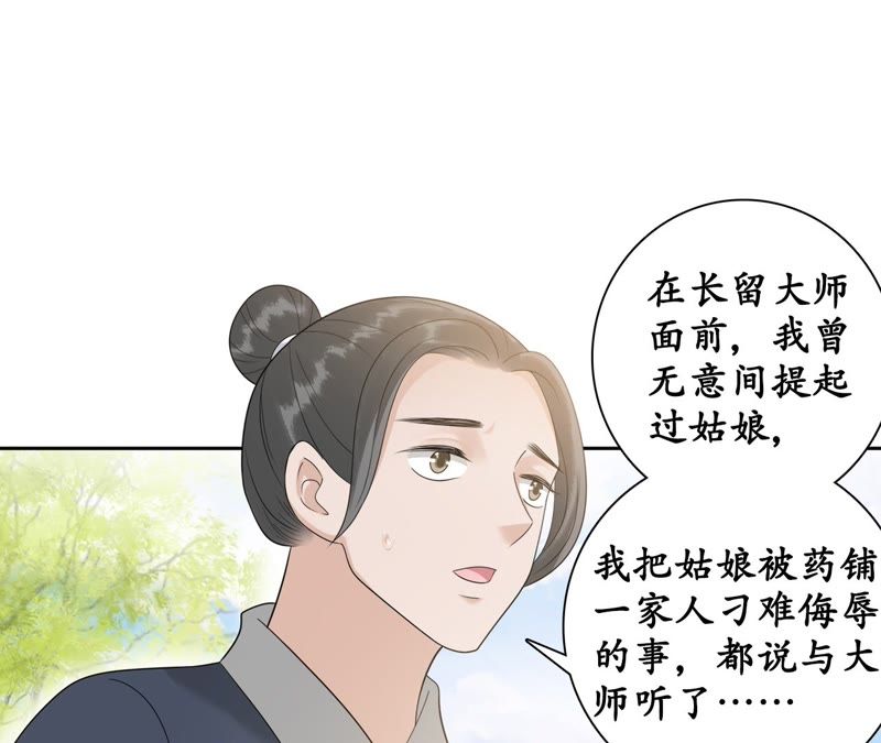 隔壁有只桃花妖韩漫全集-第50话 再返人间无删减无遮挡章节图片 