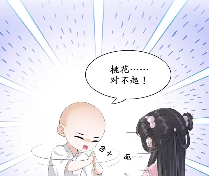 隔壁有只桃花妖韩漫全集-第51话 确认心意无删减无遮挡章节图片 