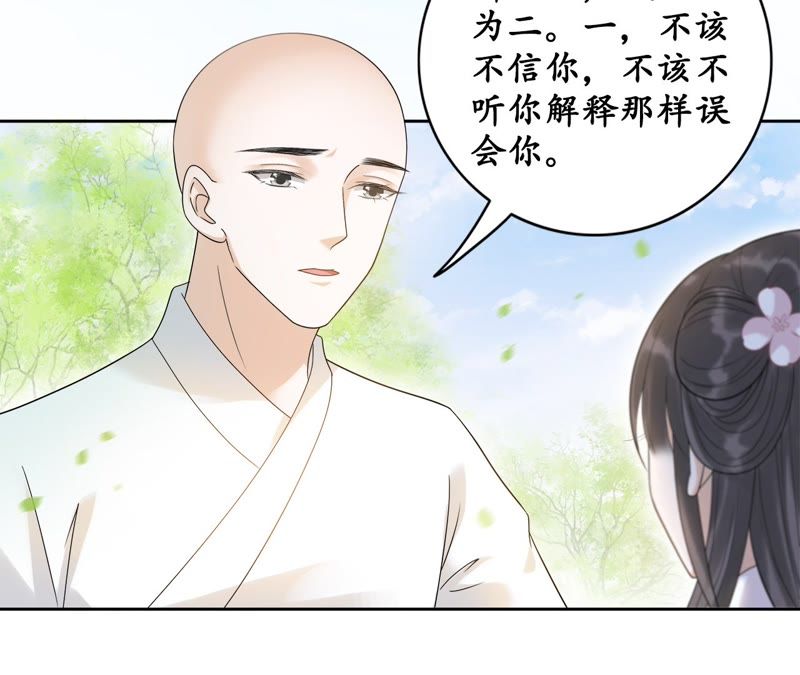 隔壁有只桃花妖韩漫全集-第51话 确认心意无删减无遮挡章节图片 