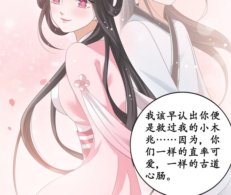 隔壁有只桃花妖韩漫全集-第51话 确认心意无删减无遮挡章节图片 