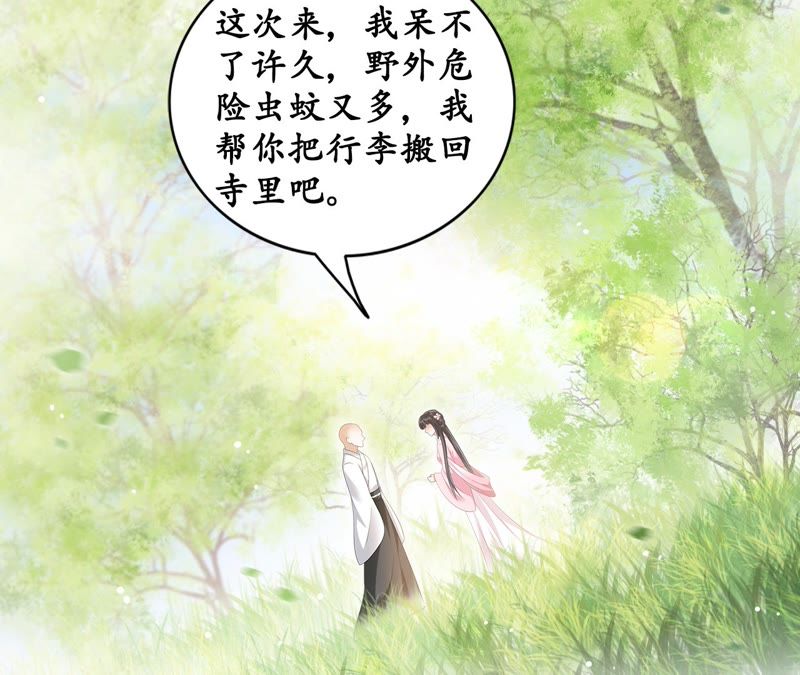隔壁有只桃花妖韩漫全集-第51话 确认心意无删减无遮挡章节图片 