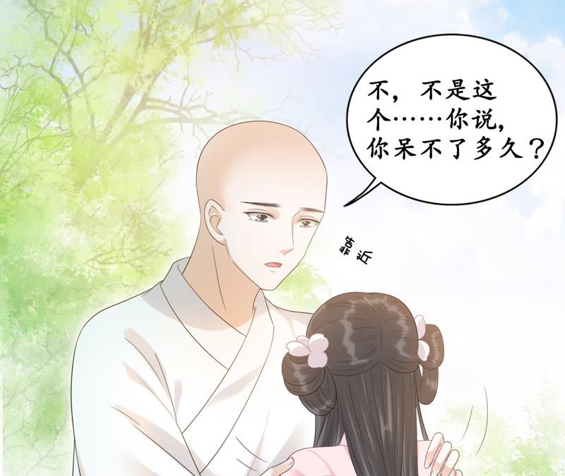 隔壁有只桃花妖韩漫全集-第51话 确认心意无删减无遮挡章节图片 