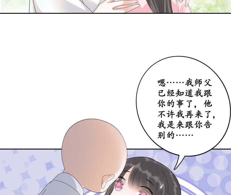 隔壁有只桃花妖韩漫全集-第51话 确认心意无删减无遮挡章节图片 