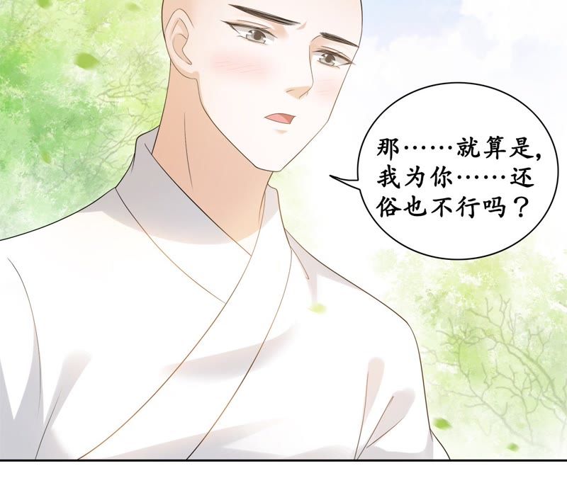 隔壁有只桃花妖韩漫全集-第51话 确认心意无删减无遮挡章节图片 