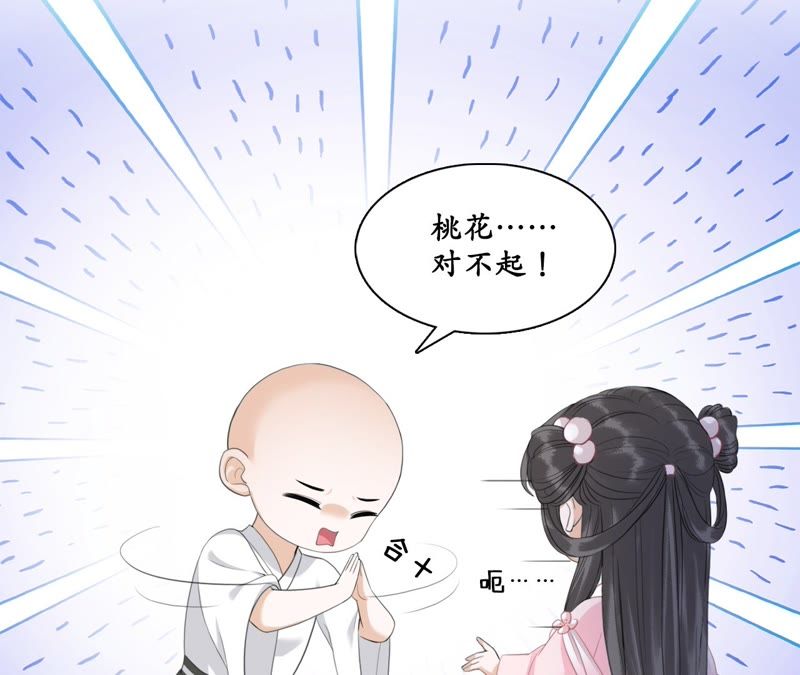 隔壁有只桃花妖韩漫全集-第51话 确认心意无删减无遮挡章节图片 
