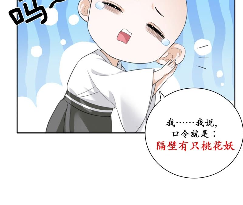 隔壁有只桃花妖韩漫全集-第51话 确认心意无删减无遮挡章节图片 