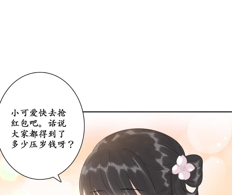 隔壁有只桃花妖韩漫全集-第51话 确认心意无删减无遮挡章节图片 