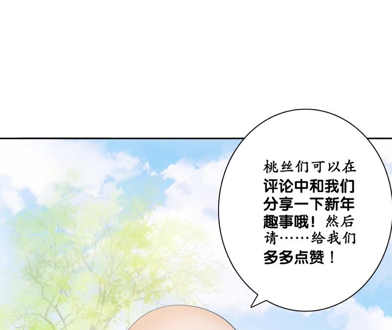 隔壁有只桃花妖韩漫全集-第51话 确认心意无删减无遮挡章节图片 