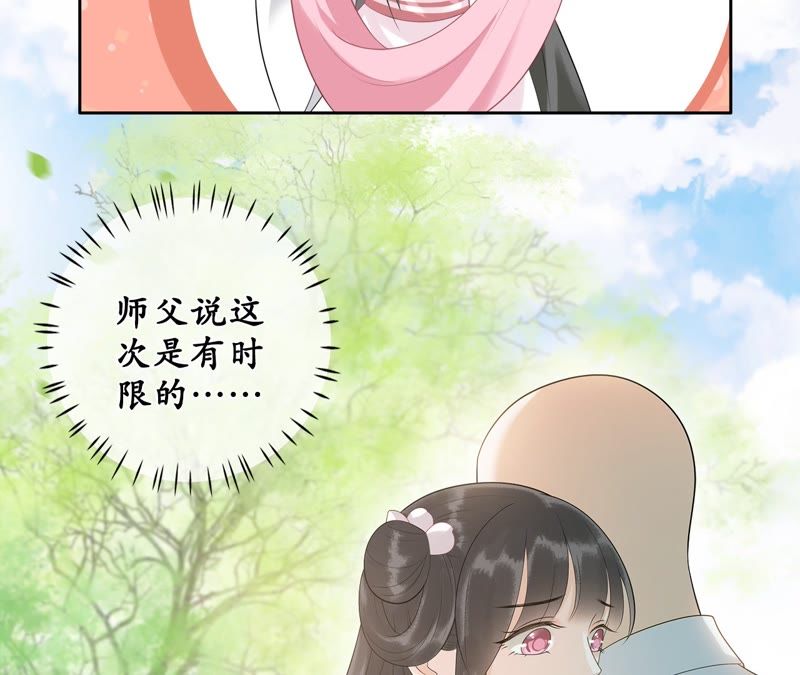 隔壁有只桃花妖韩漫全集-第52话 交换情物无删减无遮挡章节图片 