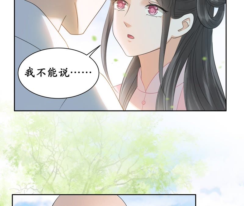 隔壁有只桃花妖韩漫全集-第52话 交换情物无删减无遮挡章节图片 
