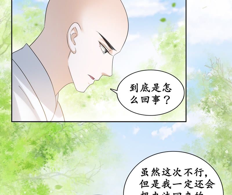 隔壁有只桃花妖韩漫全集-第52话 交换情物无删减无遮挡章节图片 